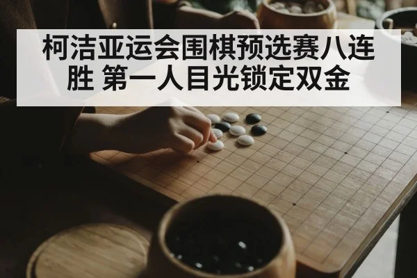 professional go player thinking
