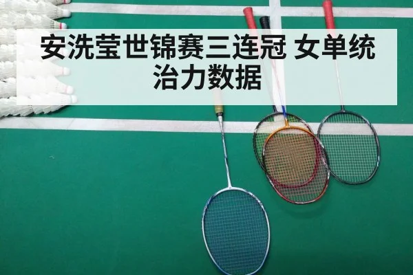 badminton match