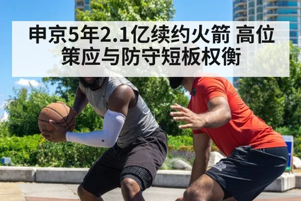 basketball defense