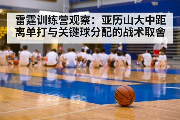 basketball team training camp practice