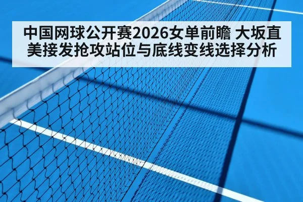 hard court tennis match night