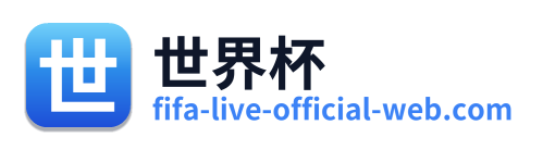 世界杯 Logo